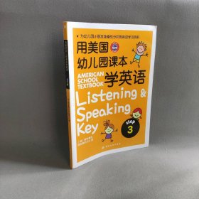 用美国幼儿园课本学英语(美)普特莱克(Michael A.Putlack),韩国逸创文化 著 著