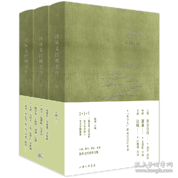 沈从文经典名作（精装3册，上册《从文自传》中册《萧萧》下册《边城》）