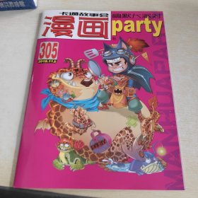 漫画 Party 2018 11