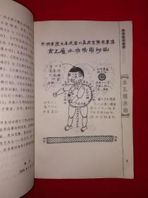 名家经典丨图说武当嫡传功夫真传系列-太乙履水功（全一册插图版）