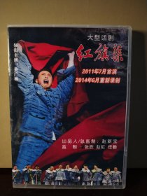 大型话剧 红旗渠 DVD