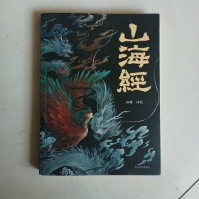 山海经（实拍图）