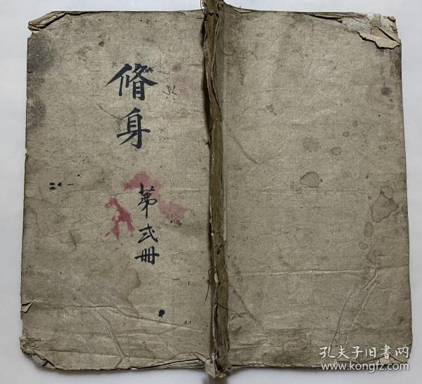 最新修身教科书  清朝末期1906年版