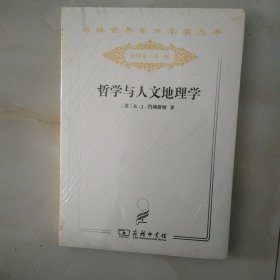 哲学与人文地理学