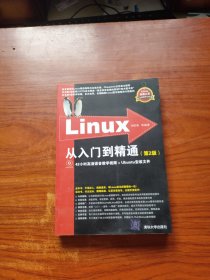 Linux典藏大系 Linux从入门到精通+Linux系统管理与网络管理+Linux服务器架设指 有光盘