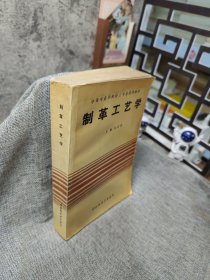 制革工艺学