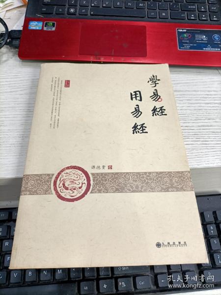 学易经 用易经