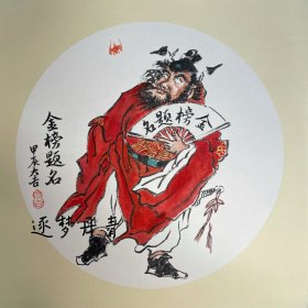 国画钟馗小品《金榜题名》33X33 c m