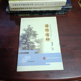 诗经选评