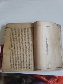 民国3年石印《补图本草备要》8卷合订一册全