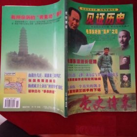 党史博采224-226合订本