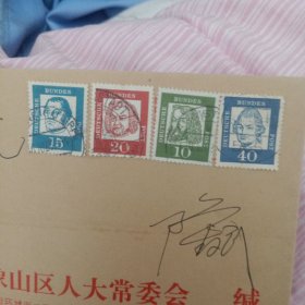 桂林市人象山区大常委会(带邮票)53号