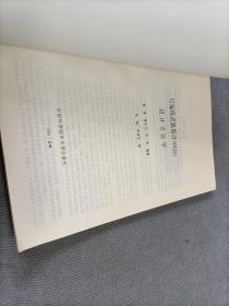 可编程逻辑器件设计方法学，
1991一版一印