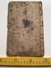 清代、各类对联内容、改良增广四言杂字、二册合订品相如图（70号）