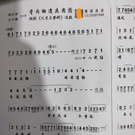 骨肉相逢庆团圆《父子三登科》5 潮剧曲谱 广东汕头潮剧院潮剧团二团一团专业 潮汕潮剧唱段大全剧本简谱