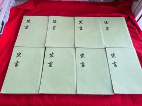 宋书（全八册）