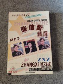 张信哲精选 中文歌词 DVD