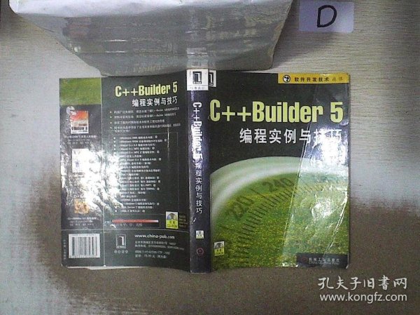 C++Builder 5 编程实例与技巧