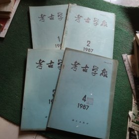 考古学报【1987年1-4期】