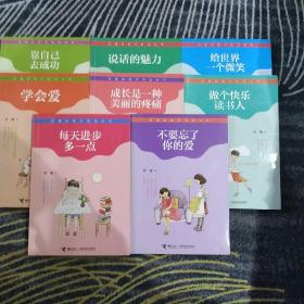 刘墉给孩子的成长书全套八本