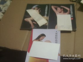 人体模特造型艺术 上中下