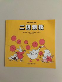 汉声数学图画书