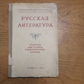 РУССКАЯ ЛИТЕРАТУРА（俄罗斯文学，俄文版）