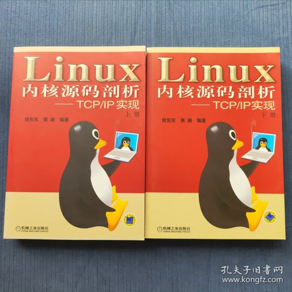 Linux内核源码剖析——TCP/IP实现（上下册）