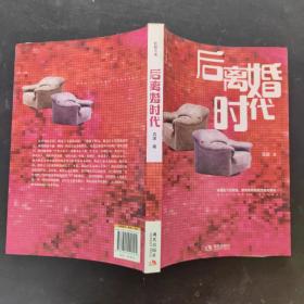 后離婚時代