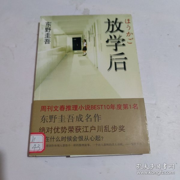 放学后