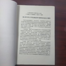 学习资料（1995年第3期，油印本）深入学习邓小平同志建设有中国特色社会主义理论，论把握理论的科学体系，纲要是学习邓选的重要辅助材料，学好邓小平同志建设有中国特色社会主义理论学习纲要