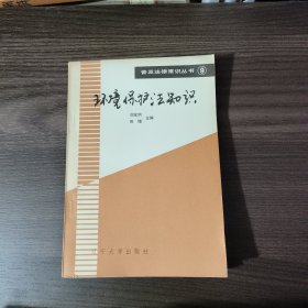 環(huán)境保護(hù)法知識