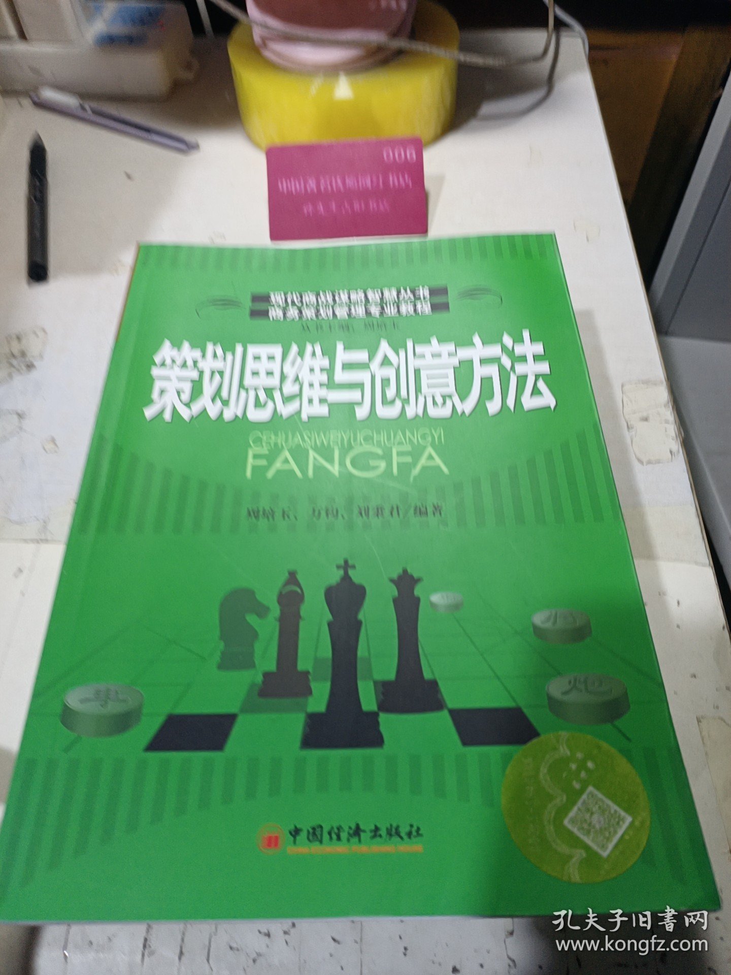 策划思维与创意方法