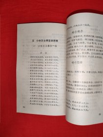 名家经典丨少林五合拳（全一册插图版）1989年原版老书，内收金木水火土五路少林拳！