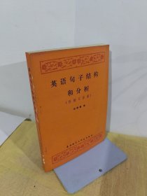 英语句子结构和分析