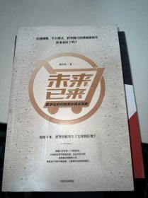 未来已来：数字化时代的商业模式创新