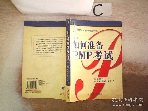 如何准备PMP考试