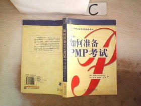 如何准备PMP考试