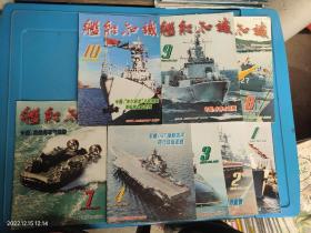 舰船知识 2000年1.2.3.4.5.6.7.8.9.10.11 共11本合售