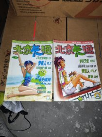 北京卡通2000.7/2000.9两本合售