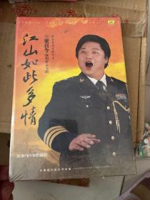 江山如此多娇 梁召今演唱作品专辑（未拆封）