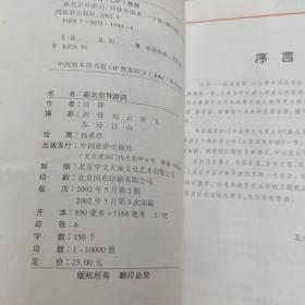 新北京导游词:最新版