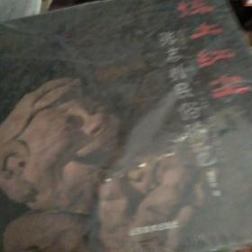 炼土红尘张志朴民俗陶艺】