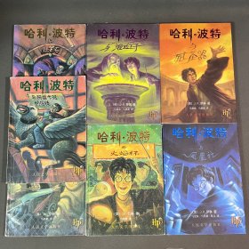 哈利·波特1-7（全7册）