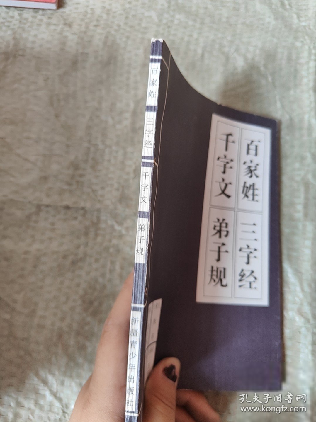 百家姓三字经千字文弟子规