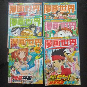 漫画世界2011年(12，21，29，32，33，36)合计6本12元