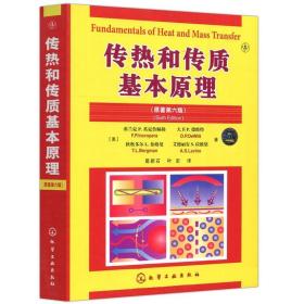 传热和传质基本原理 原著第6版 美 弗兰克P英克鲁佩勒 传热学基本概念和原理书 热能与动力工程专业教材书 化工冶金参考图书籍