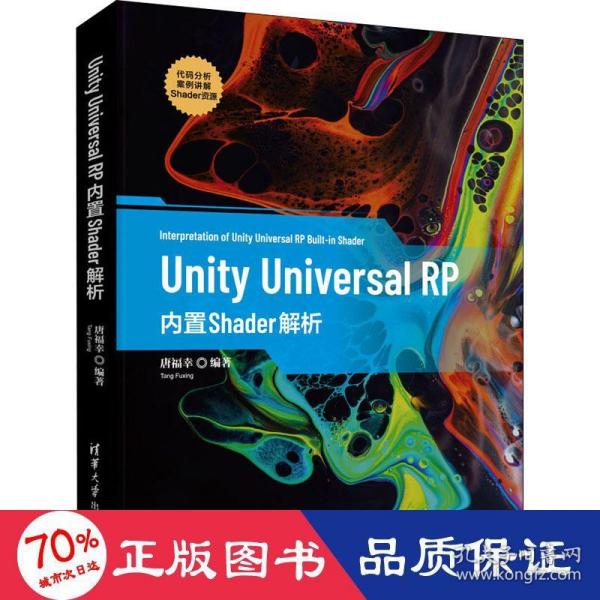 Unity Universal RP 内置Shader解析