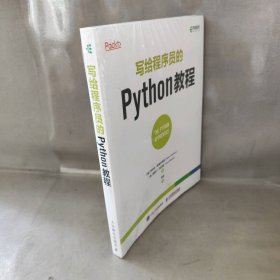 【库存书】写给程序员的Python教程