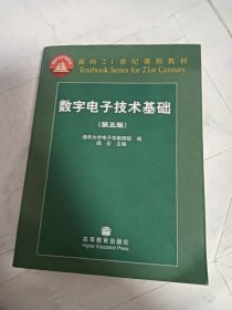 数字电子技术基础（第五版）